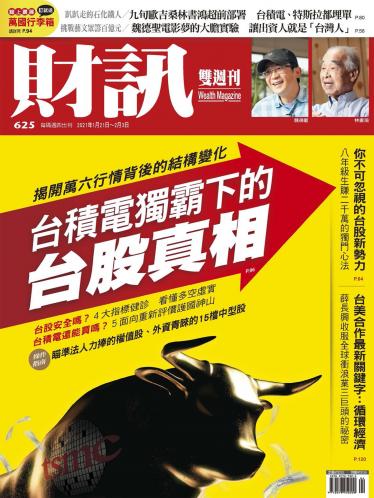 《財訊》625期