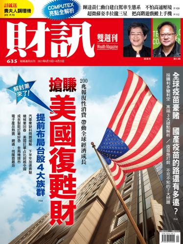 《財訊》635期