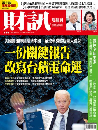 《財訊》636期