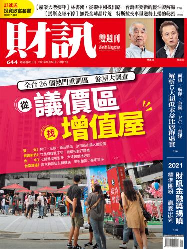 《財訊》644期