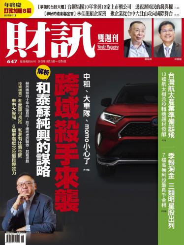《財訊》647期