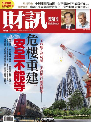 《財訊》648期