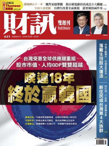 《財訊》651期