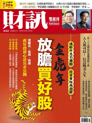 《財訊》652期