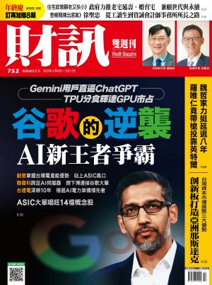 《財訊》752期 - 谷歌的逆襲