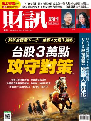 《財訊》755期 - 台股3萬點攻守對策
