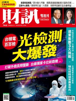 《財訊》762期 - 光檢測大爆發