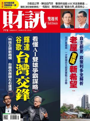 《財訊》2026/9月 第772期