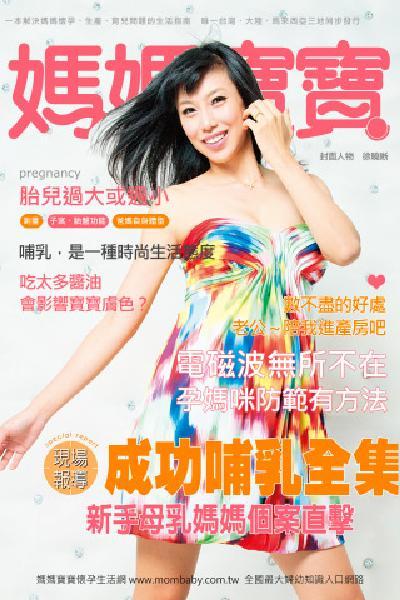 媽媽寶寶282期 精華版