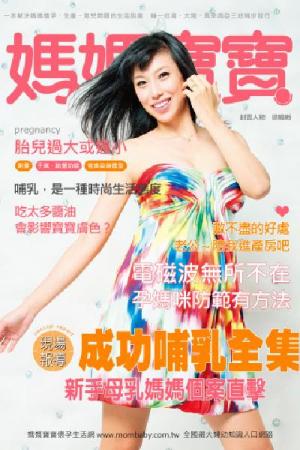 媽媽寶寶282期 精華版