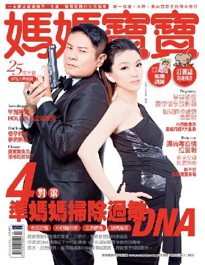 媽媽寶寶302期 精華版