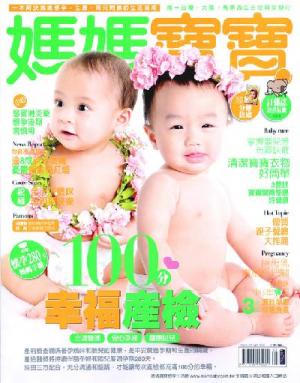 媽媽寶寶303期 精華版