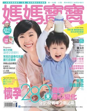媽媽寶寶322期