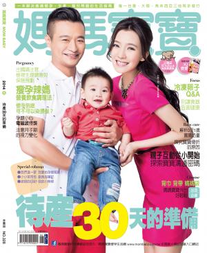 媽媽寶寶328期