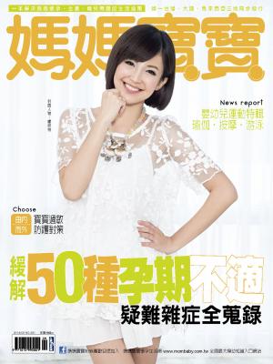 媽媽寶寶 第331期(影音精華版)