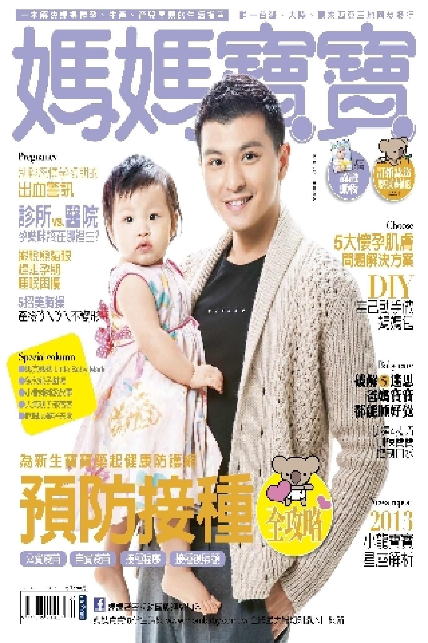 媽媽寶寶311期(PDF)