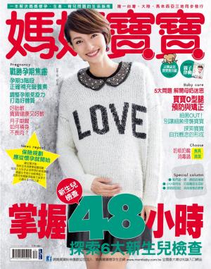 媽媽寶寶 第334期(影音精華版)