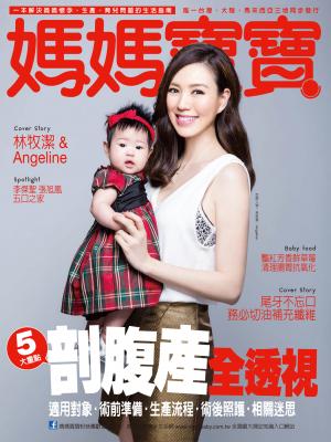 媽媽寶寶 第336期(影音精華版)