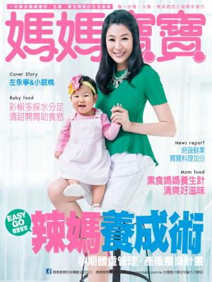 媽媽寶寶 第337期(影音精華版)