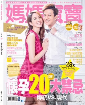 媽媽寶寶338期