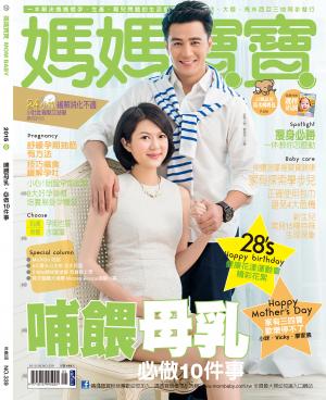 媽媽寶寶 339期