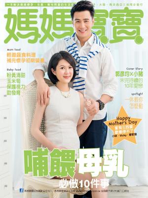 媽媽寶寶 第339期(影音精華版)