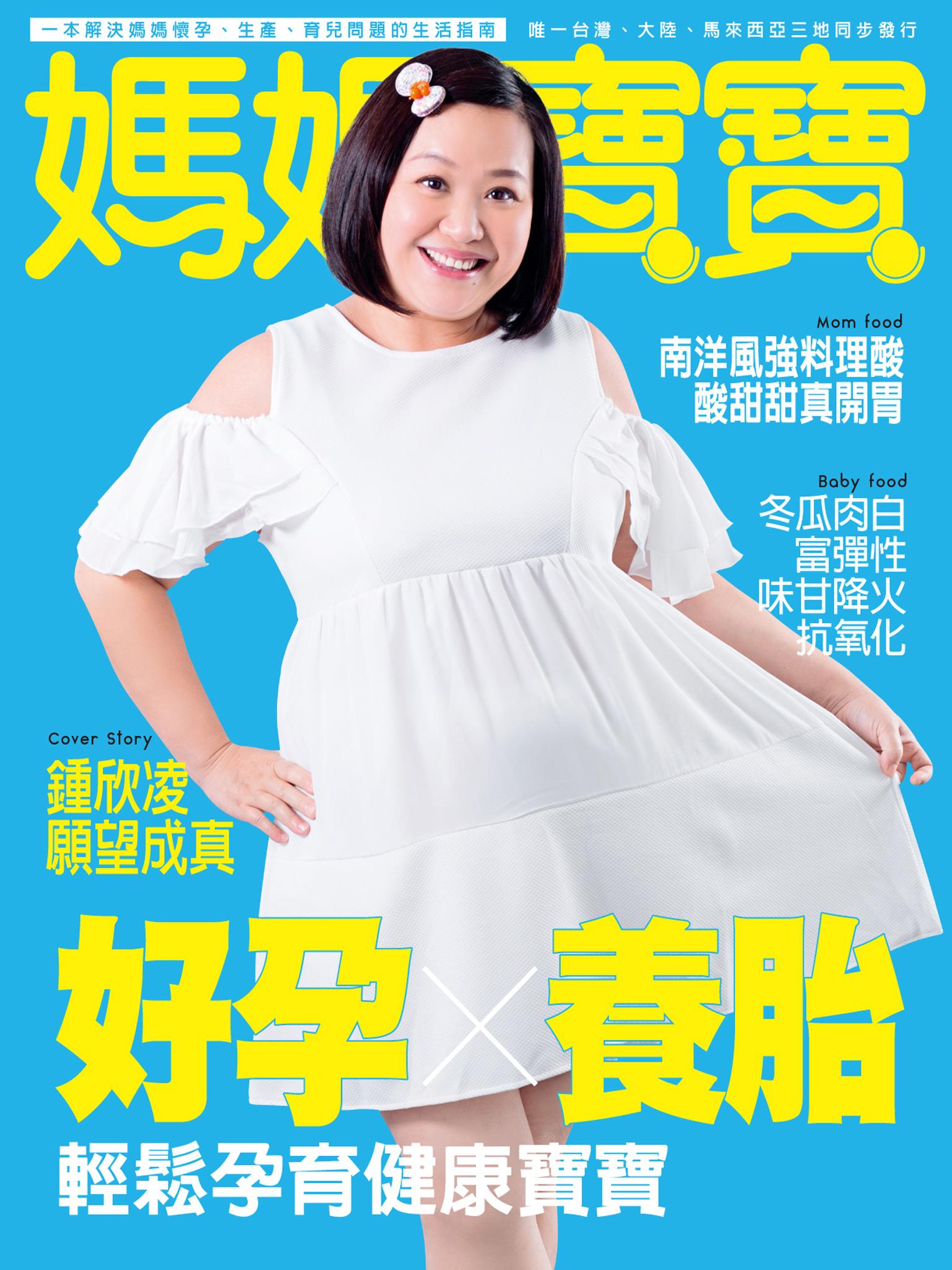 媽媽寶寶 第343期(影音精華版)