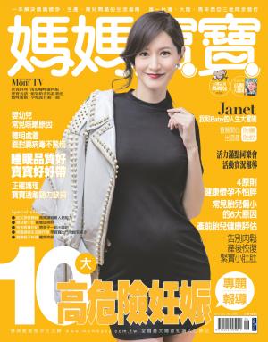 媽媽寶寶 364期