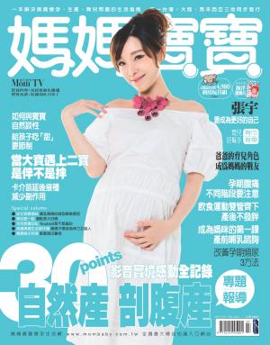 媽媽寶寶 365期