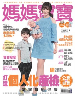 媽媽寶寶 376期
