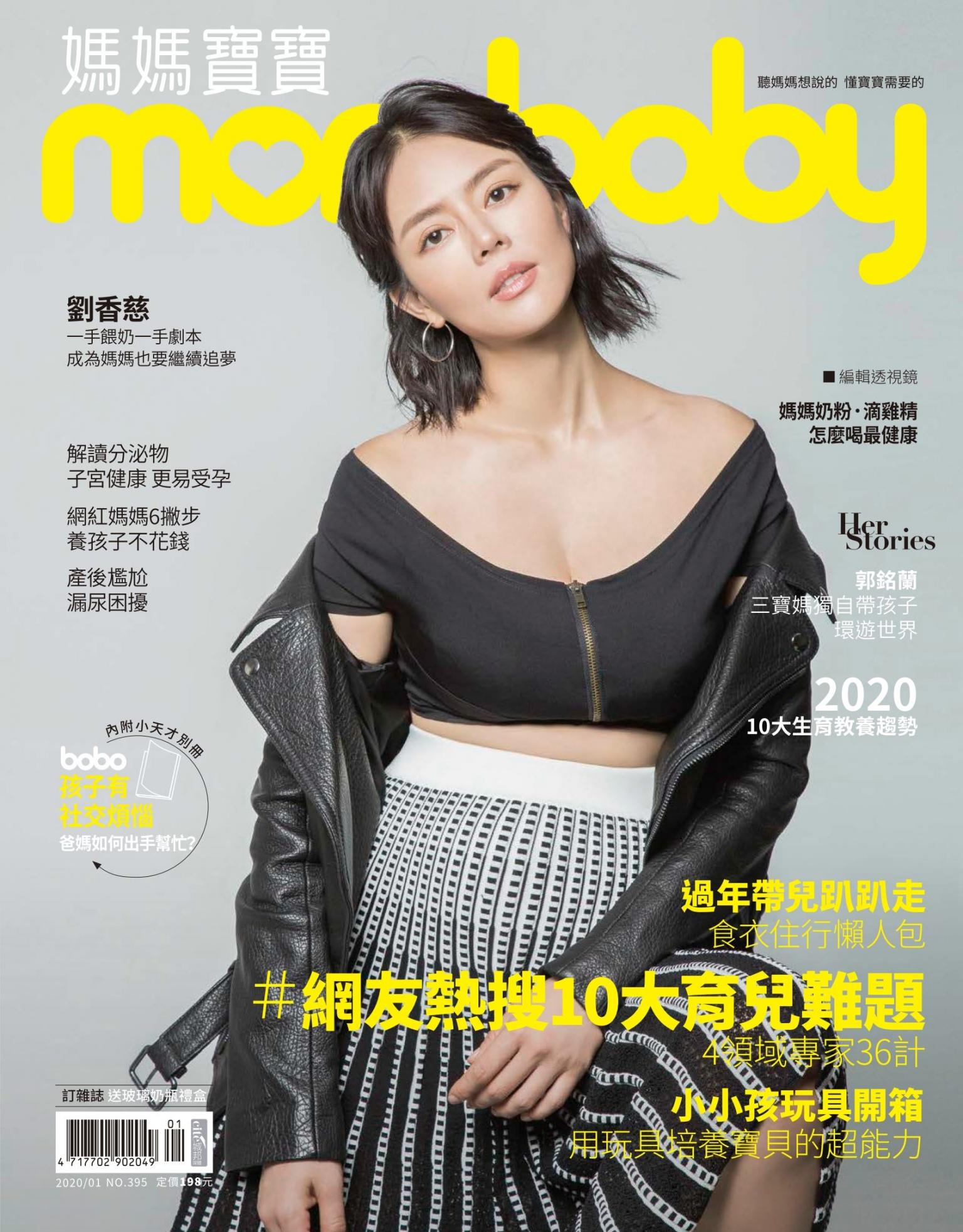 媽媽寶寶 395期