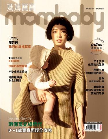媽媽寶寶2022 / 第 421期