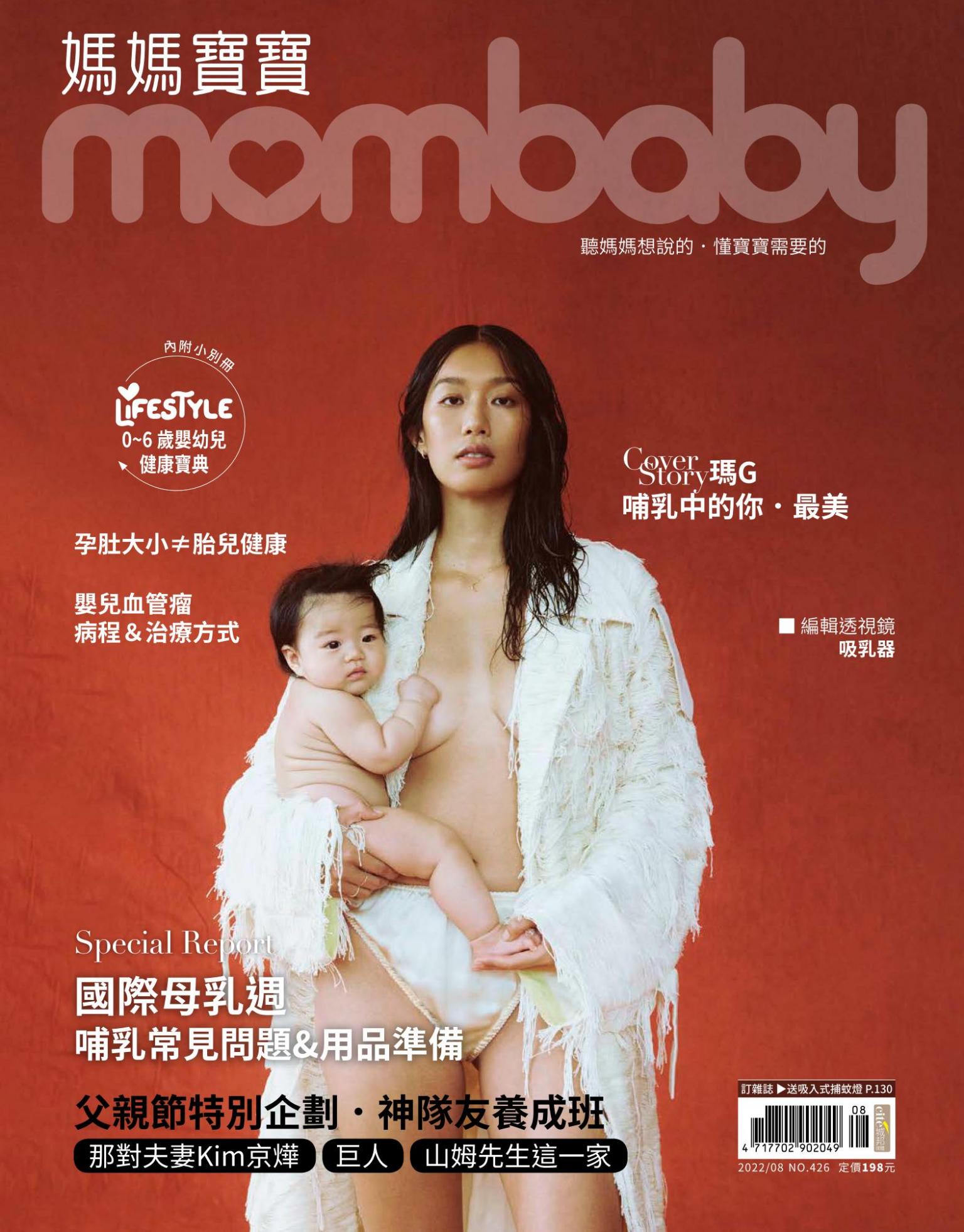 媽媽寶寶 426期