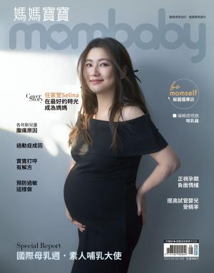 媽媽寶寶 2023/8月 第438期
