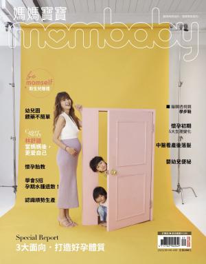 媽媽寶寶 2023/9月 第439期