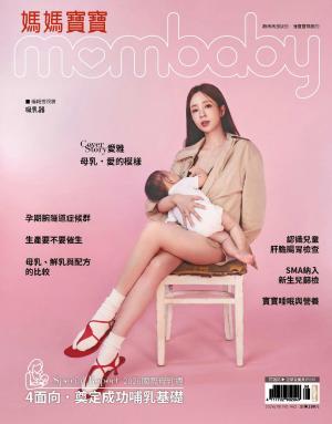 媽媽寶寶2026/8月 第700期