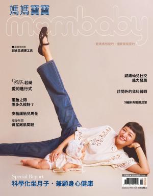 媽媽寶寶2026/10月 第463期