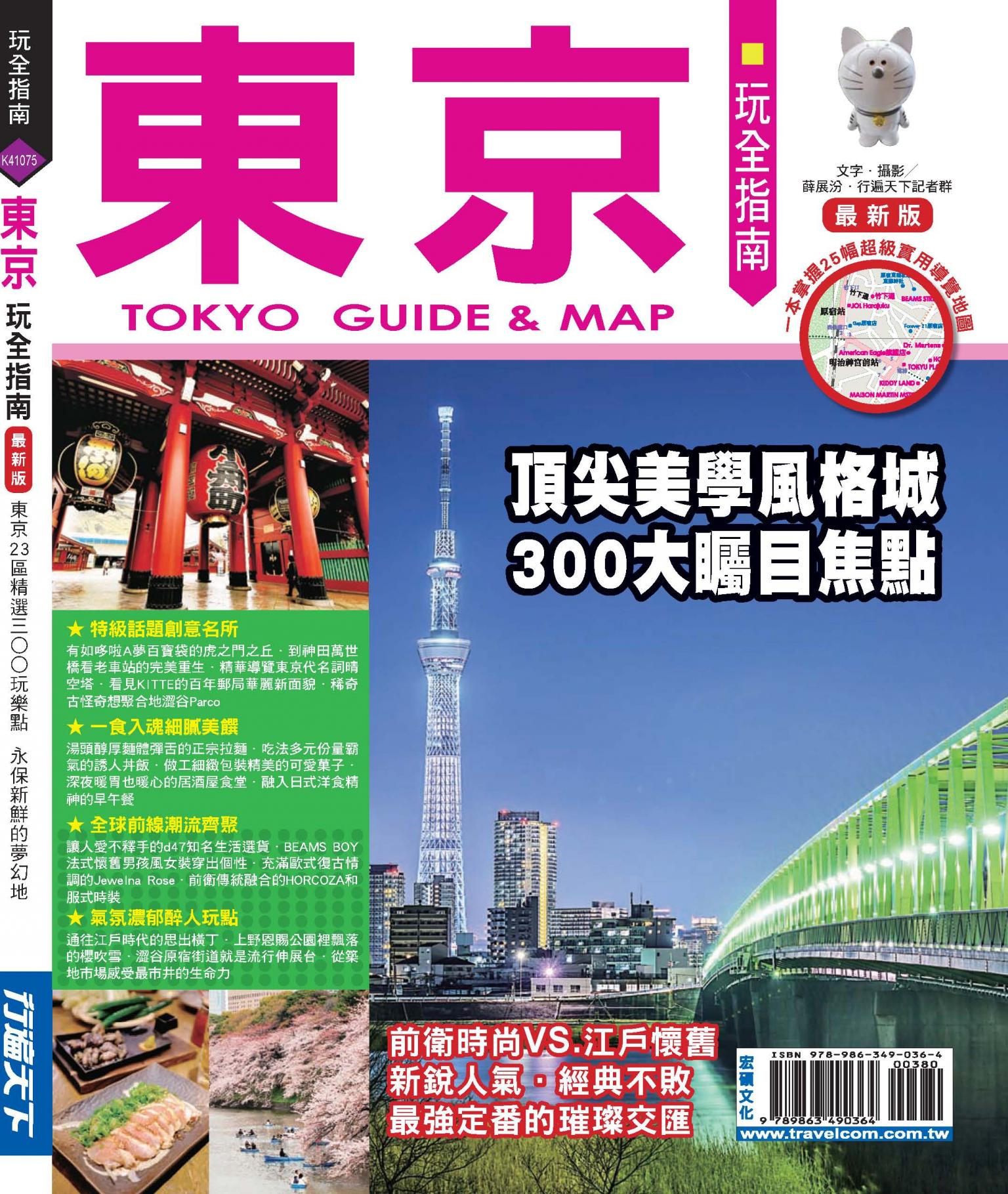 東京玩全指南15-16