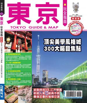 東京玩全指南15-16
