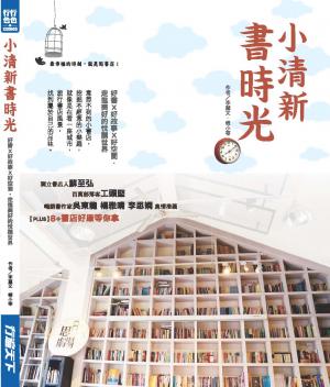 小清新書時光