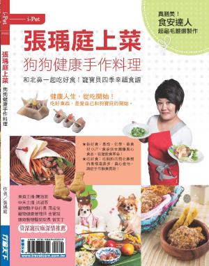 張瑀庭上菜 狗狗健康手作料理