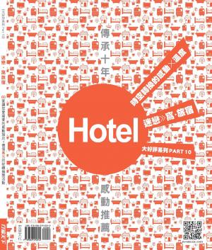 迷戀，窩旅宿