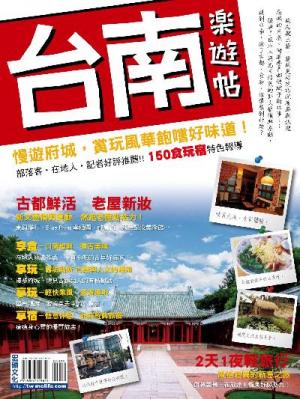 台南樂遊帖(PDF)