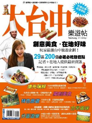 大台中樂遊帖(PDF)
