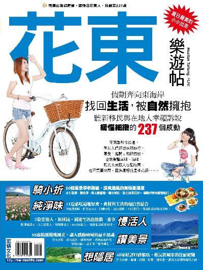 花東樂遊帖(PDF)