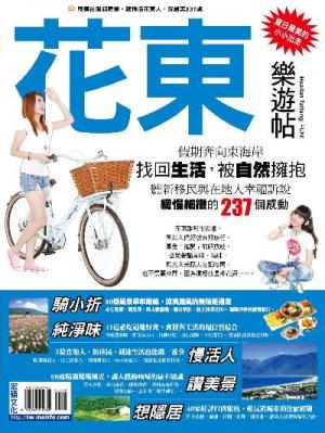 花東樂遊帖(PDF)
