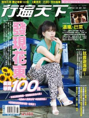 行遍天下 9月號/2011 第237期(PDF)