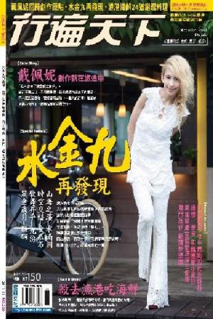 行遍天下 11月號/2011 第239期(PDF)