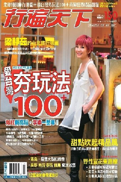 行遍天下 1月號/2011 第230期(PDF)
