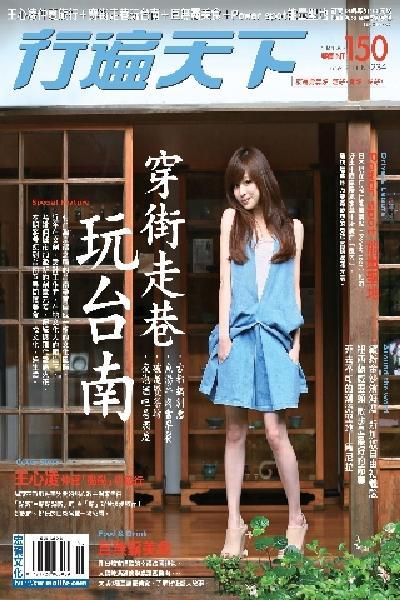 行遍天下 6月號/2011 第234期(PDF)